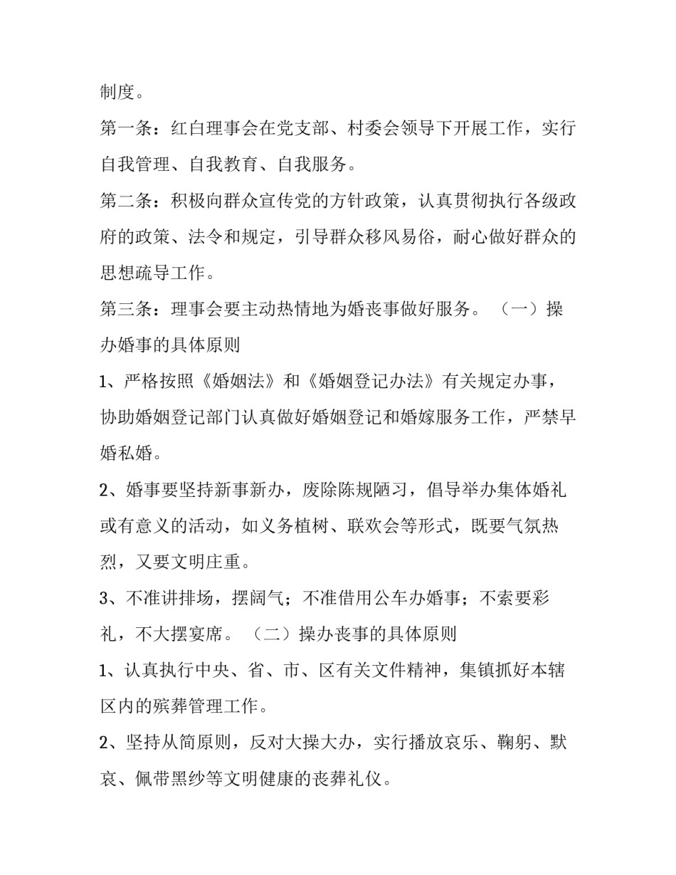 最新农村红白理事会议内容(优质8篇)_第3页