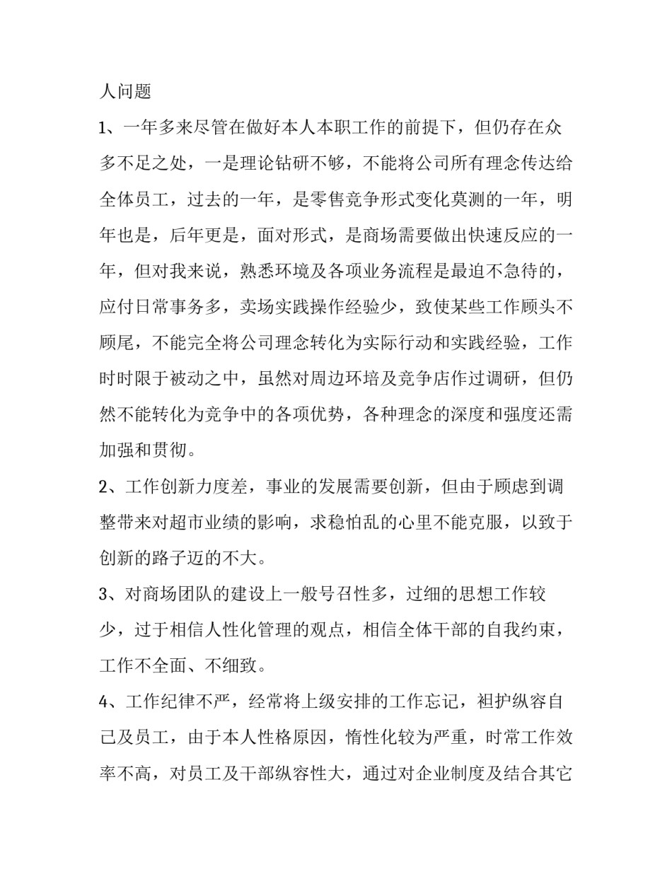 2023年超市收银主管年度总结与计划 超市收银主管2023工作总结(五篇)_第2页