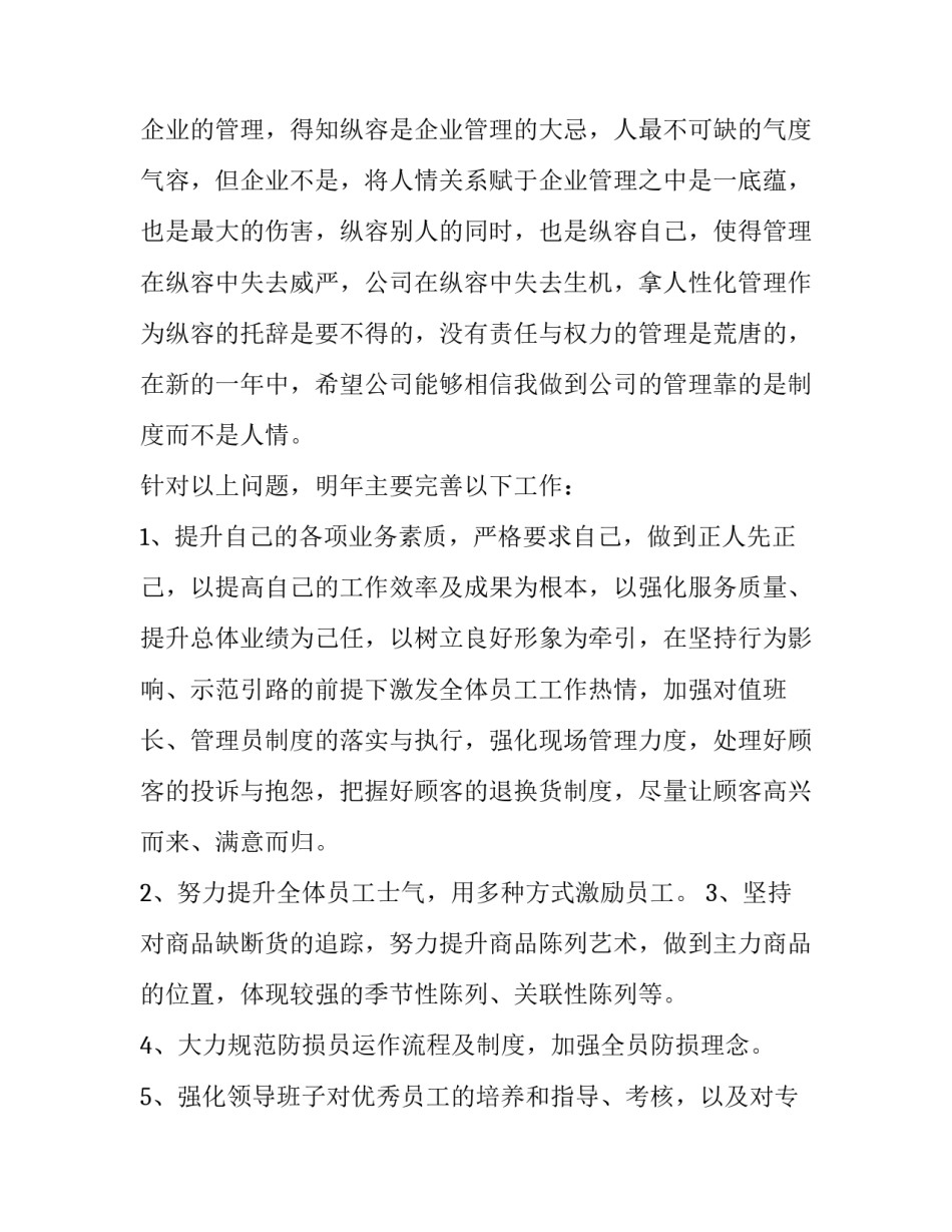 2023年超市收银主管年度总结与计划 超市收银主管2023工作总结(五篇)_第3页