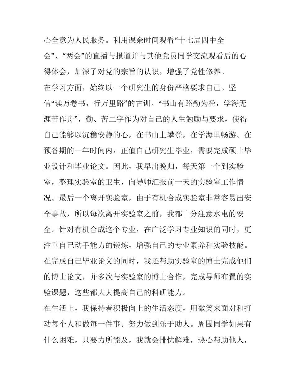 硕士研究生学位论文开题报告范文2汇总 硕士研究生毕业论文开题报告范文(5篇)_第2页