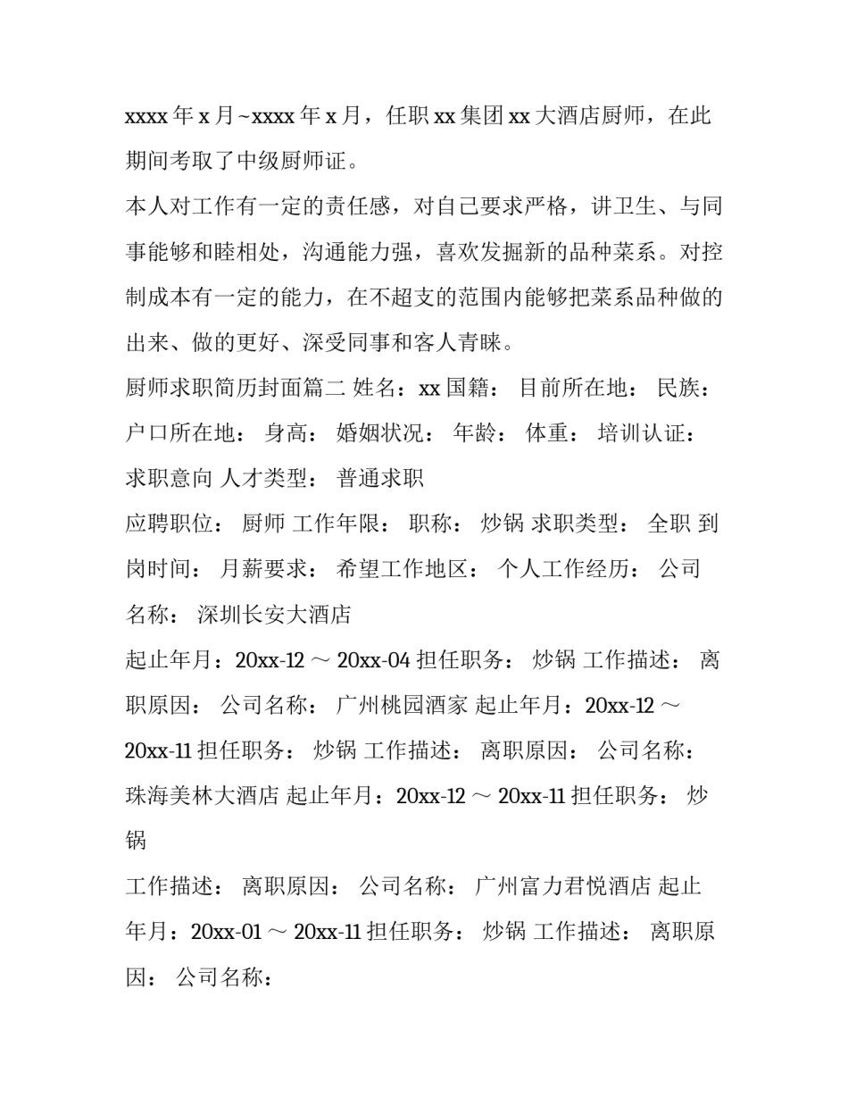 2023年厨师求职简历封面(十篇)_第2页