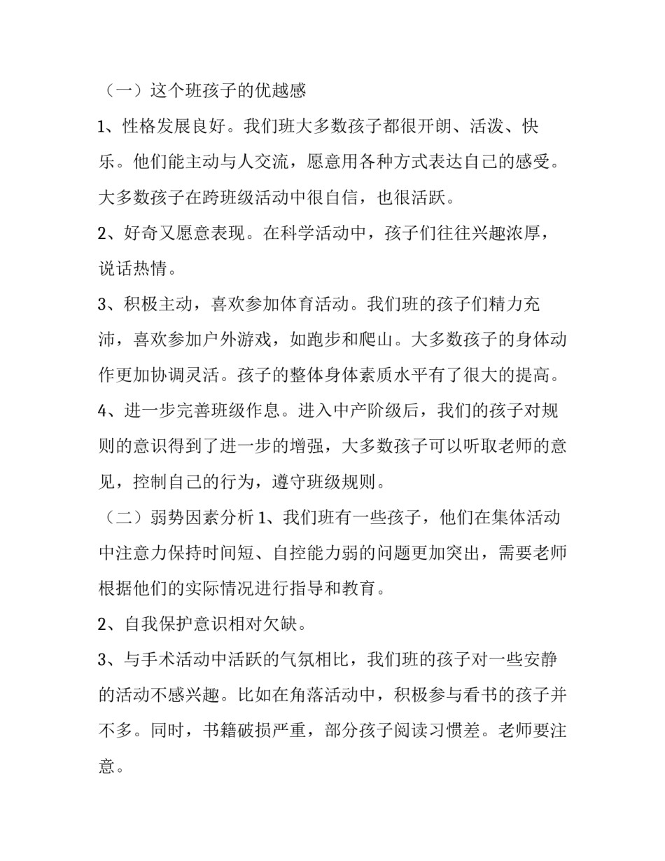 最新班主任工作计划月份安排表网(精选5篇)_第2页