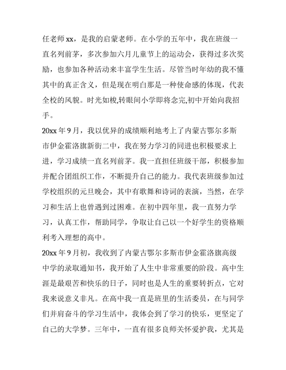 大学生实习报告优质 大学生实习报告范文(3篇)_第2页