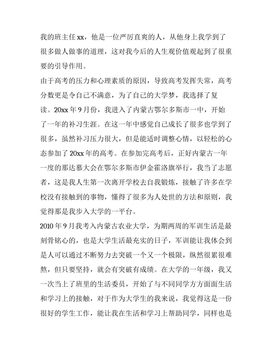 大学生实习报告优质 大学生实习报告范文(3篇)_第3页