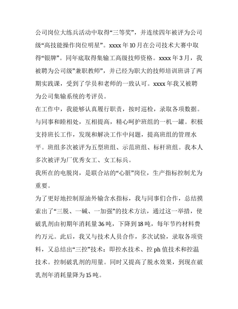 2023年技师竞聘述职报告 技师竞聘述职报告的写法(四篇)_第2页