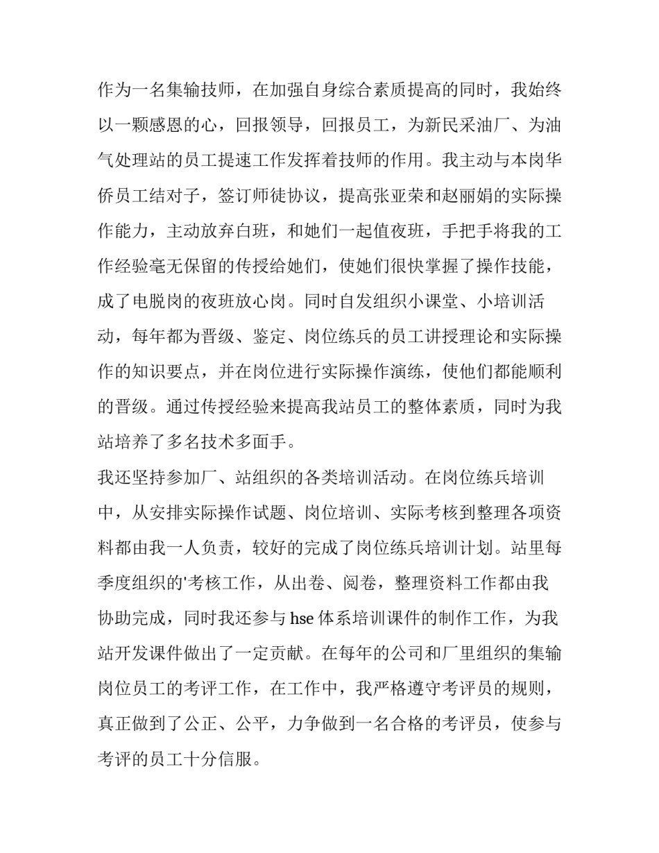 2023年技师竞聘述职报告 技师竞聘述职报告的写法(四篇)_第3页