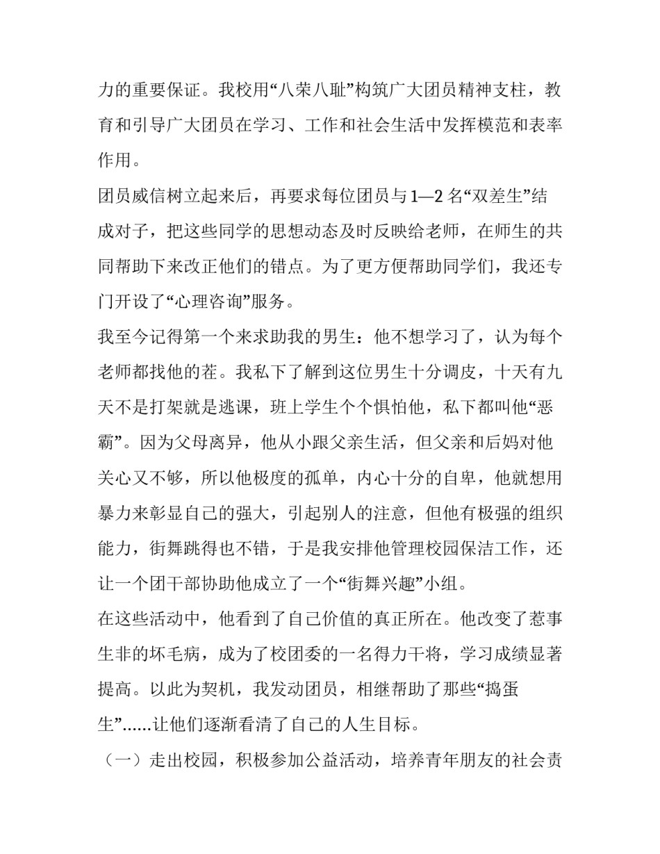 2023年学校团委领导班子述职述廉报告 校团委干事述职报告(三篇)_第2页