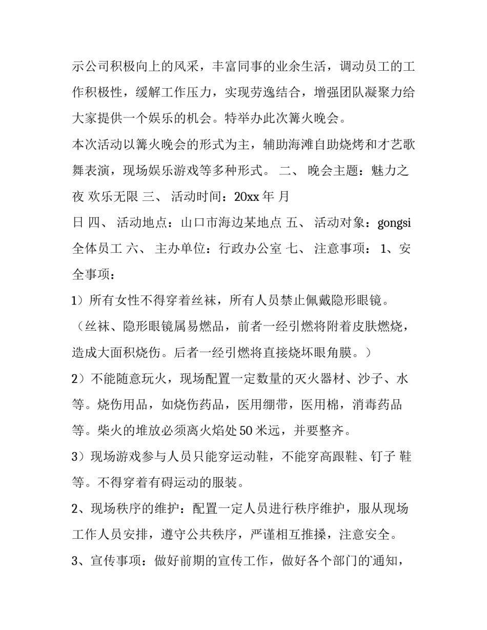 晚会活动的策划书(14篇)_第3页