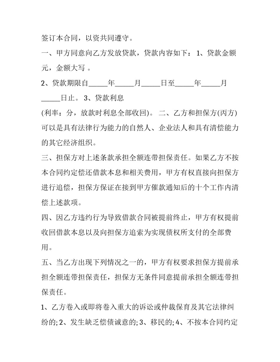 借款合同和解协议书网(优秀7篇)_第3页