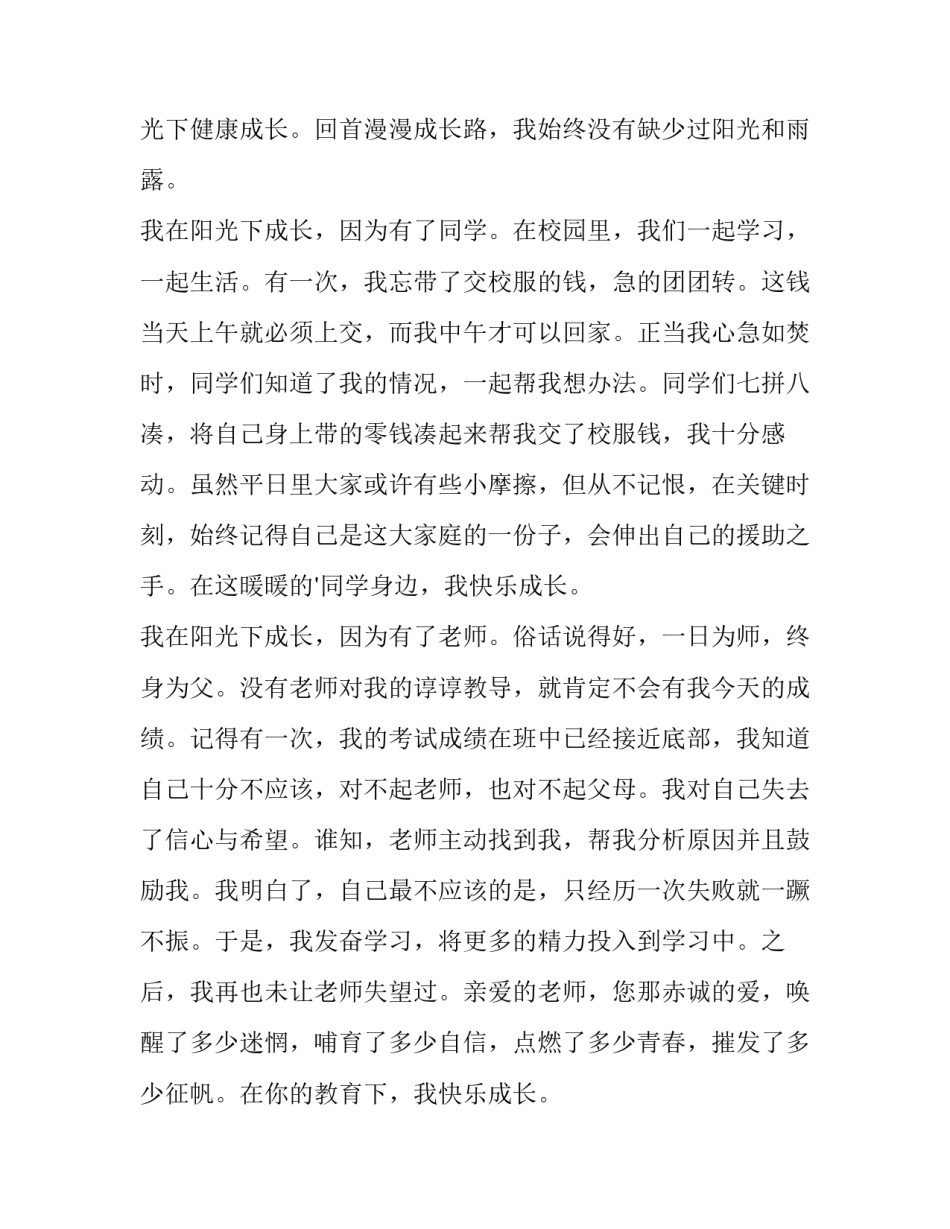 竞选三好学生演讲稿(十四篇)_第3页