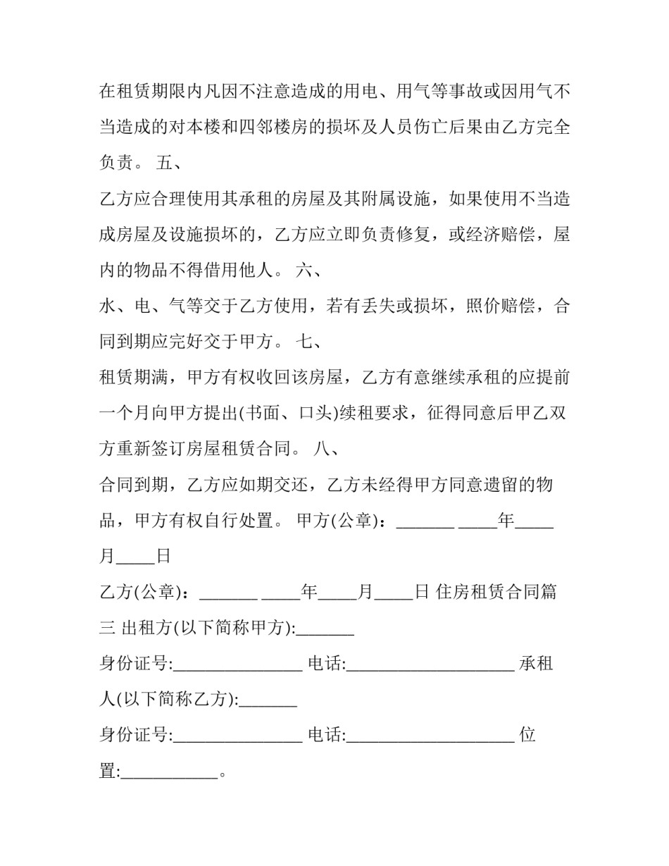 最新住房租赁合同(模板8篇)_第3页