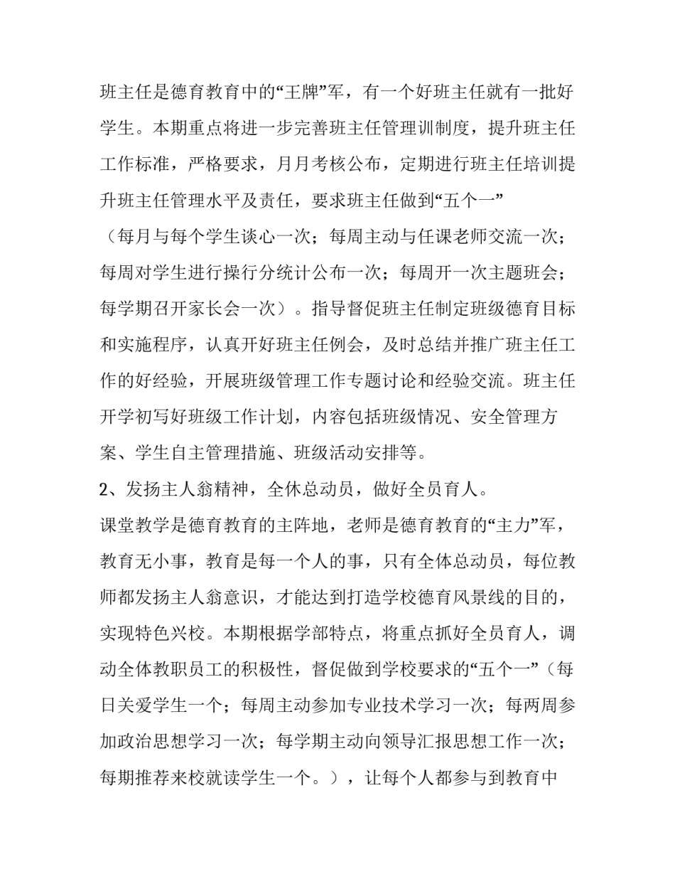 高中德育工作计划网(通用5篇)_第2页