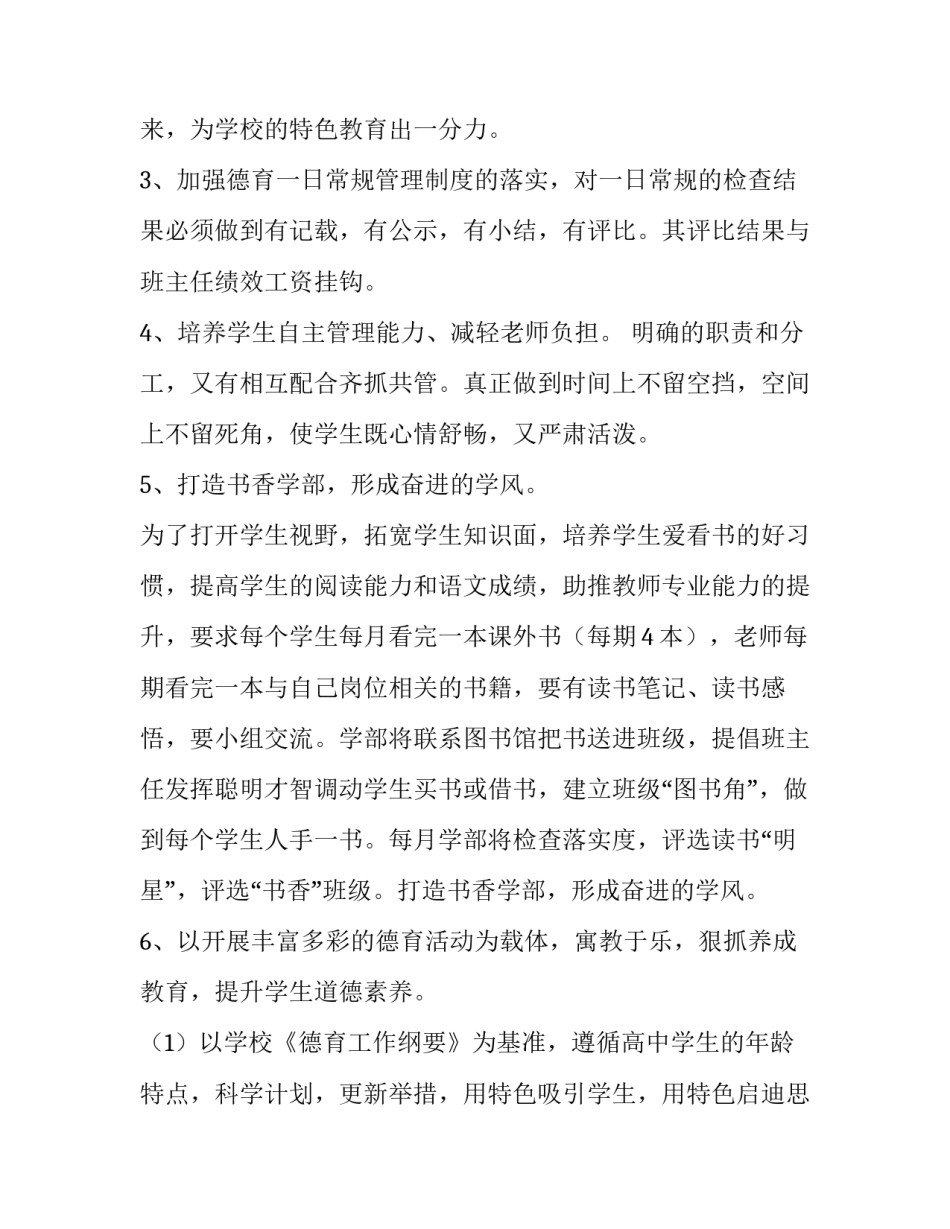 高中德育工作计划网(通用5篇)_第3页
