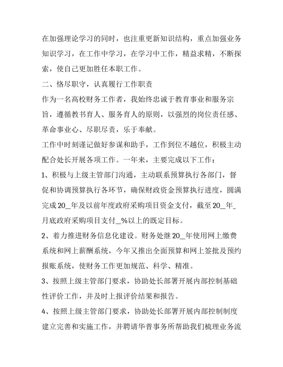 学校述职报告最新 学校述职报告题目新颖一点(6篇)_第2页