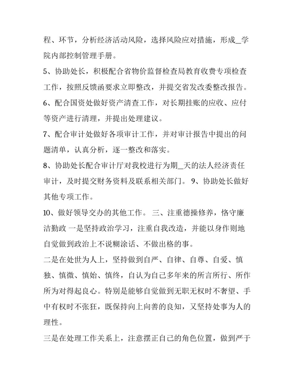 学校述职报告最新 学校述职报告题目新颖一点(6篇)_第3页