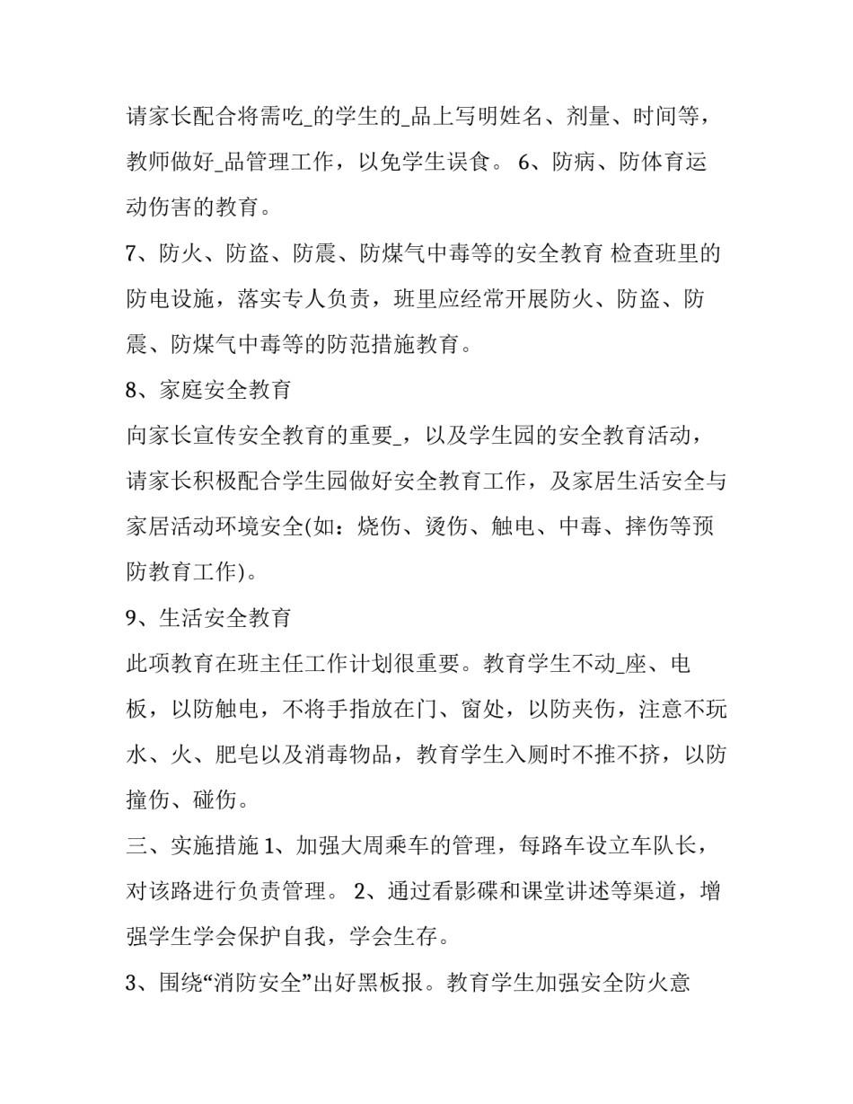 2023年小学年度工作计划学校(十九篇)_第2页