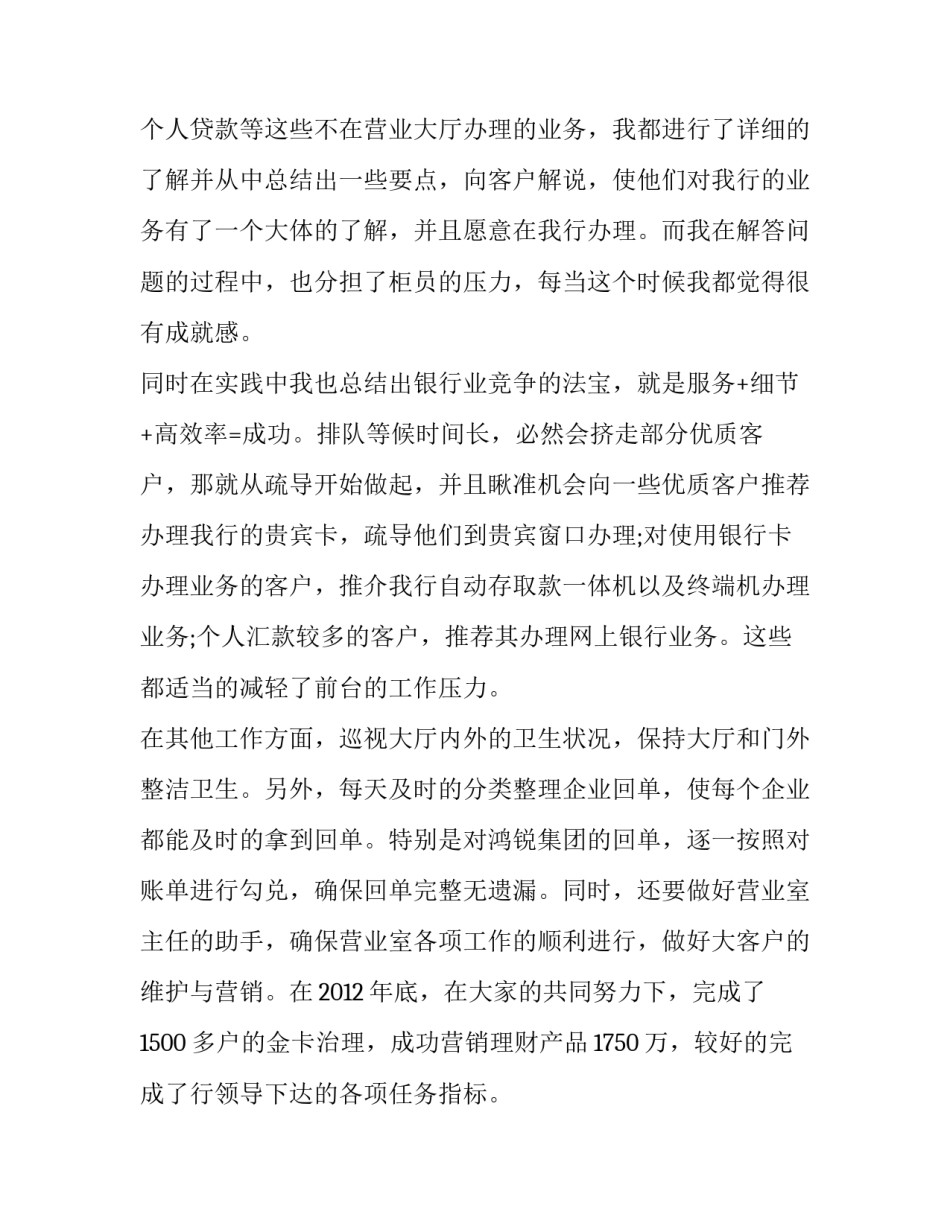 个人述职报告银行员工工作 银行 个人述职报告(5篇)_第2页
