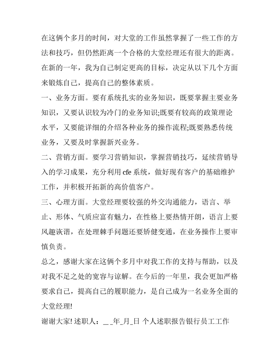 个人述职报告银行员工工作 银行 个人述职报告(5篇)_第3页