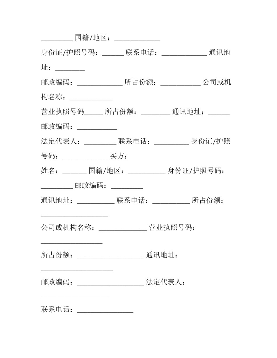 二手房房屋转让协议书范文汇总 二手房房屋转让协议书范文汇总下载(六篇)_第2页