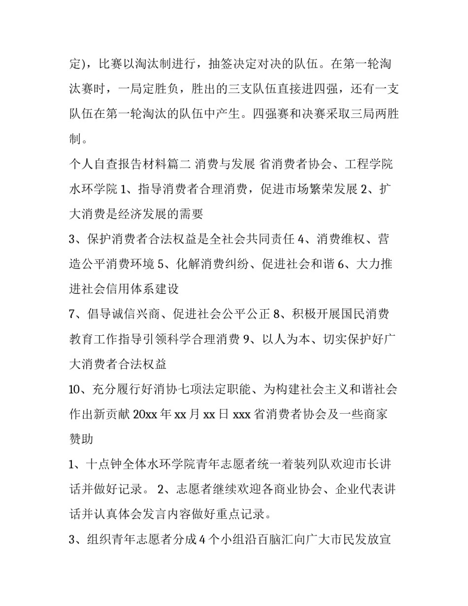 最新个人自查报告材料(大全9篇)_第3页