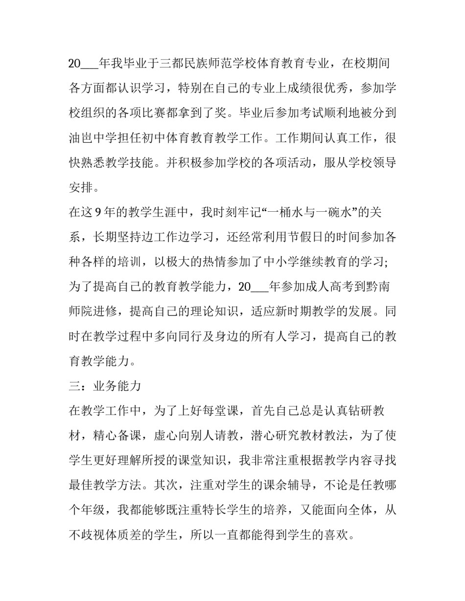 中学教师的述职报告 中学教师述职报告2023最新完整版(五篇)_第2页