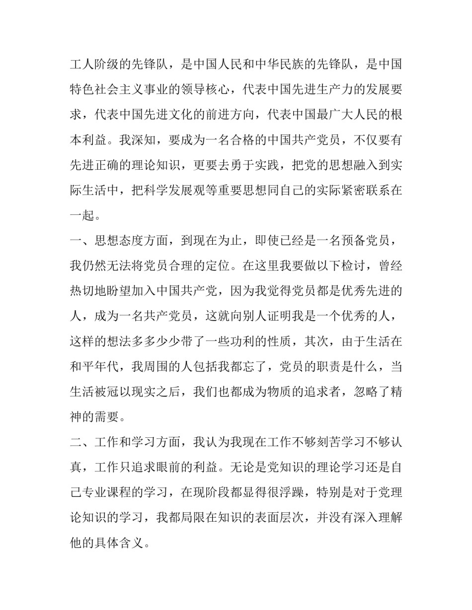党员转正的程序和规定(实用10篇)_第2页