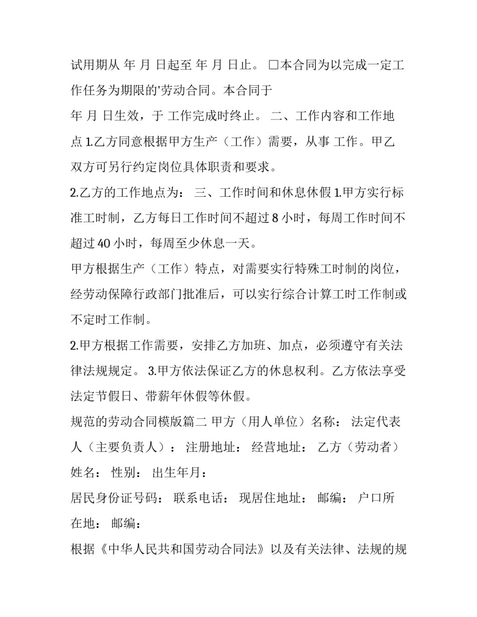 2023年规范的劳动合同模版(十六篇)_第2页