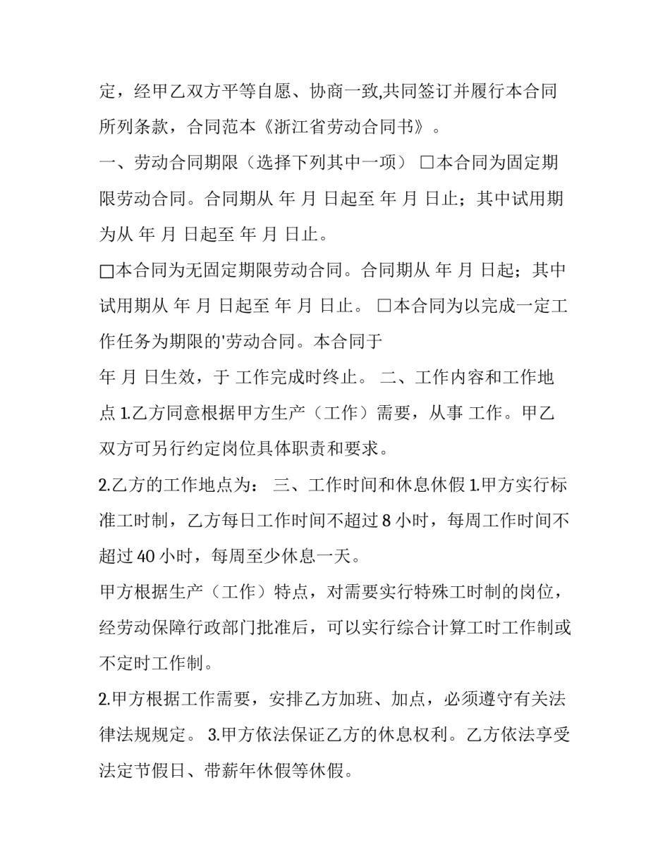 2023年规范的劳动合同模版(十六篇)_第3页