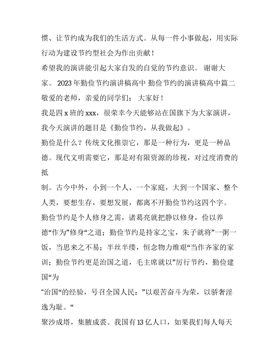 2023年勤俭节约演讲稿高中 勤俭节约的演讲稿高中(4篇)_第2页