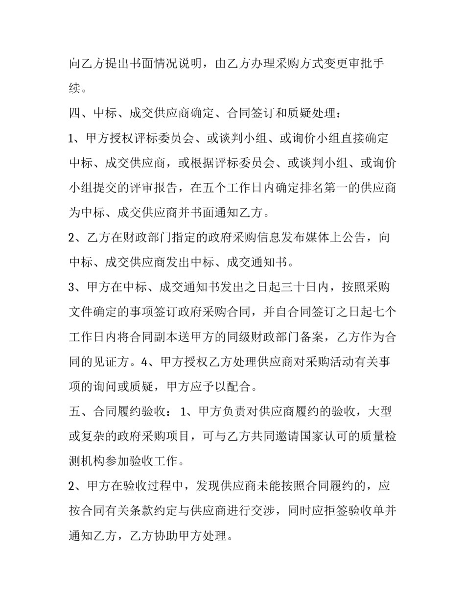 2023年可行性研究报告委托书 可行性研究计划书(3篇)_第2页