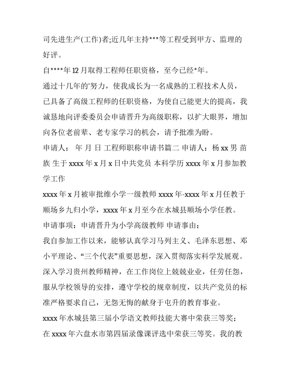 工程师职称申请书(大全5篇)_第1页