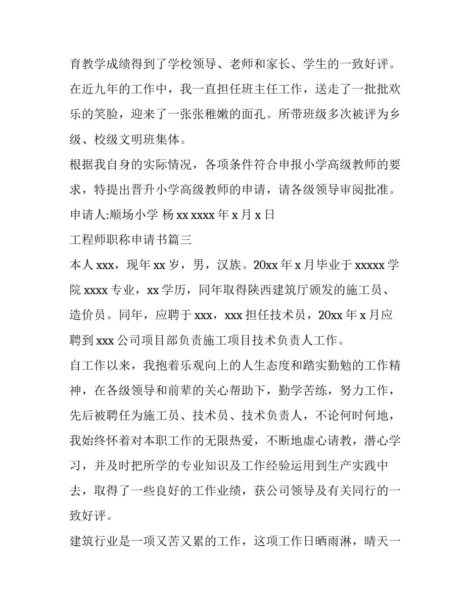 工程师职称申请书(大全5篇)_第2页