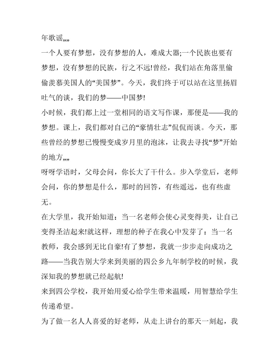 2023年我的梦想的演讲稿700字 关于我的梦想的演讲稿200字(6篇)_第2页