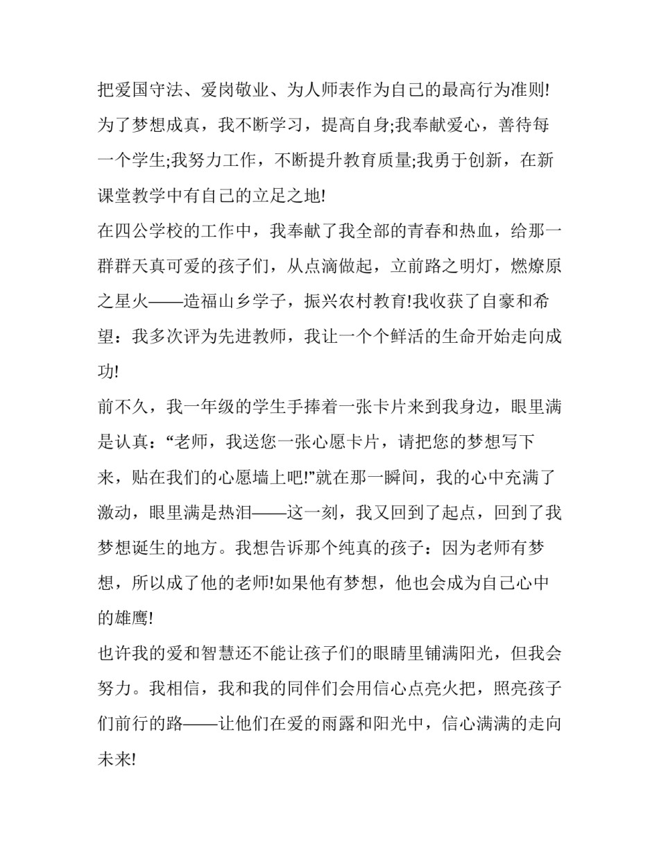 2023年我的梦想的演讲稿700字 关于我的梦想的演讲稿200字(6篇)_第3页