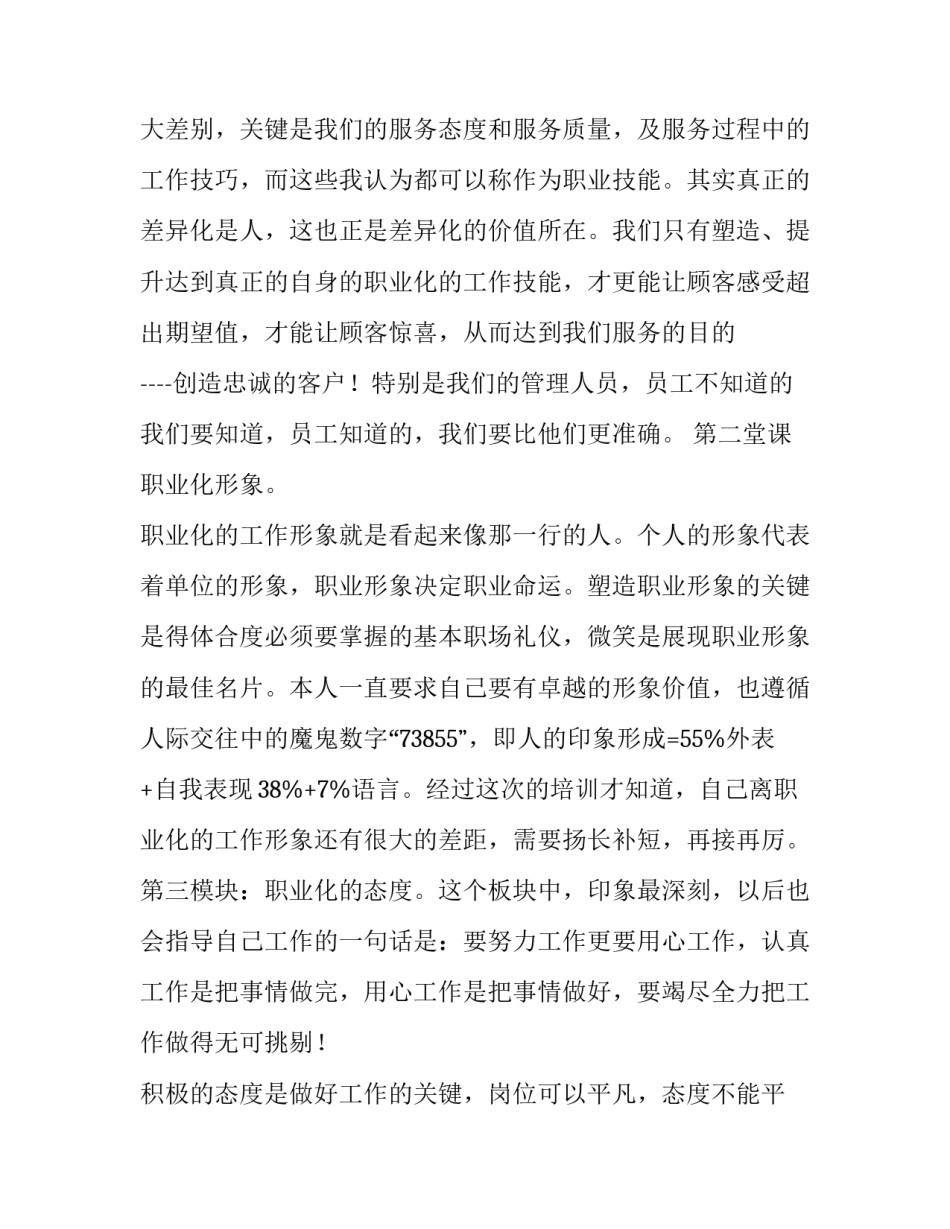 企业培训的心得体会范文 企业培训的心得体会范文怎么写(五篇)_第2页