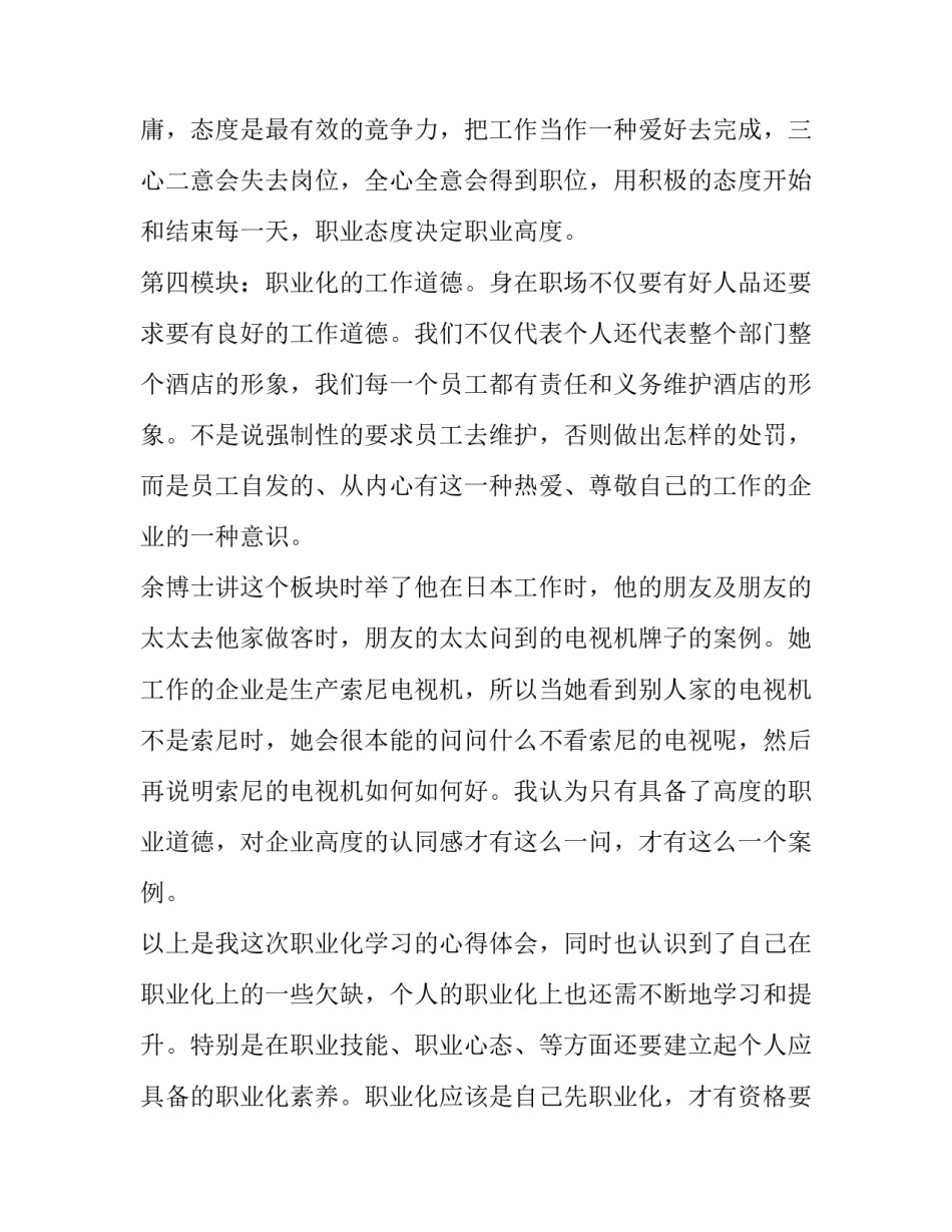 企业培训的心得体会范文 企业培训的心得体会范文怎么写(五篇)_第3页