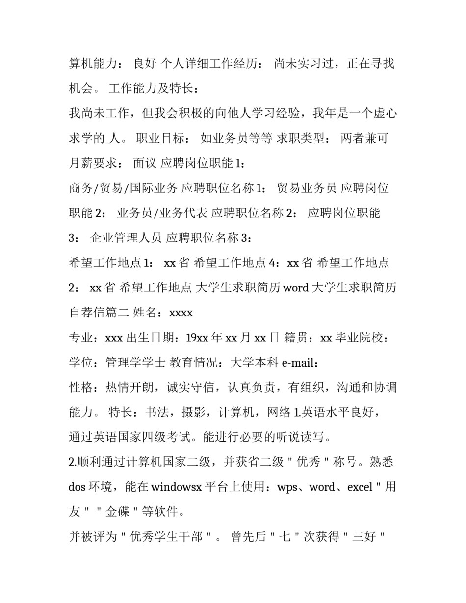 大学生求职简历word 大学生求职简历自荐信(4篇)_第2页