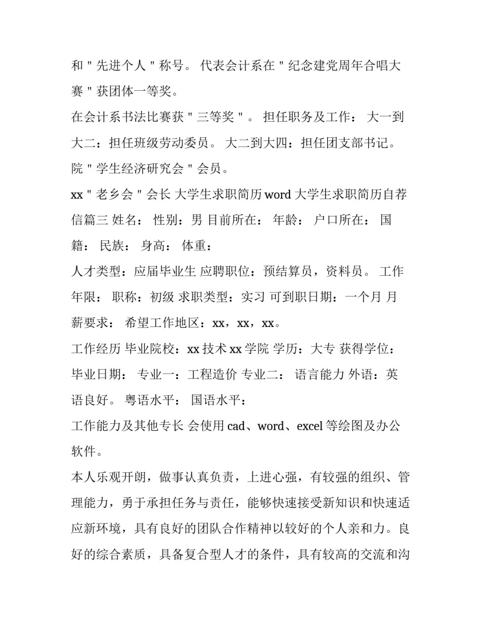 大学生求职简历word 大学生求职简历自荐信(4篇)_第3页