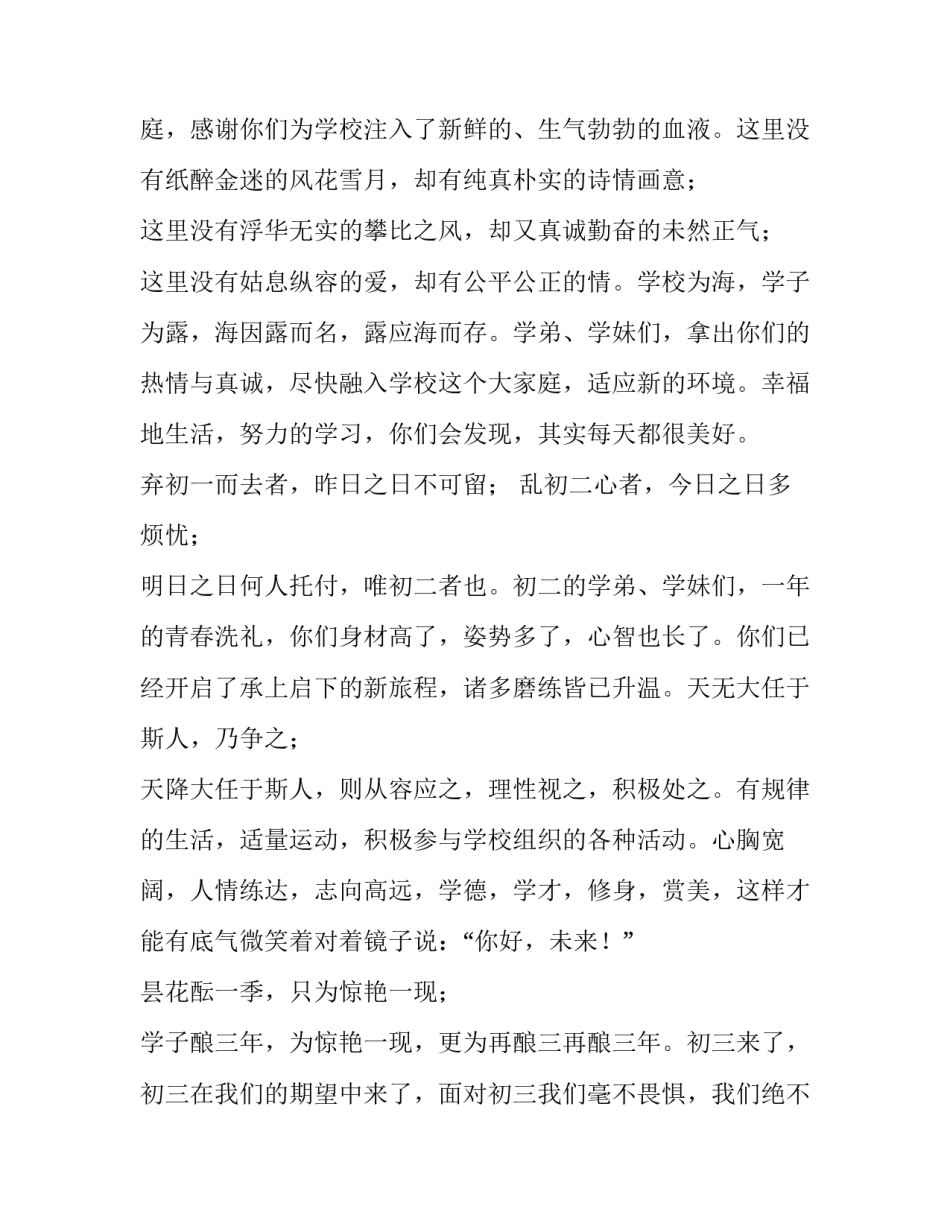 最新初三开学典礼学生发言稿 初三开学典礼学生代表发言稿(十五篇)_第2页