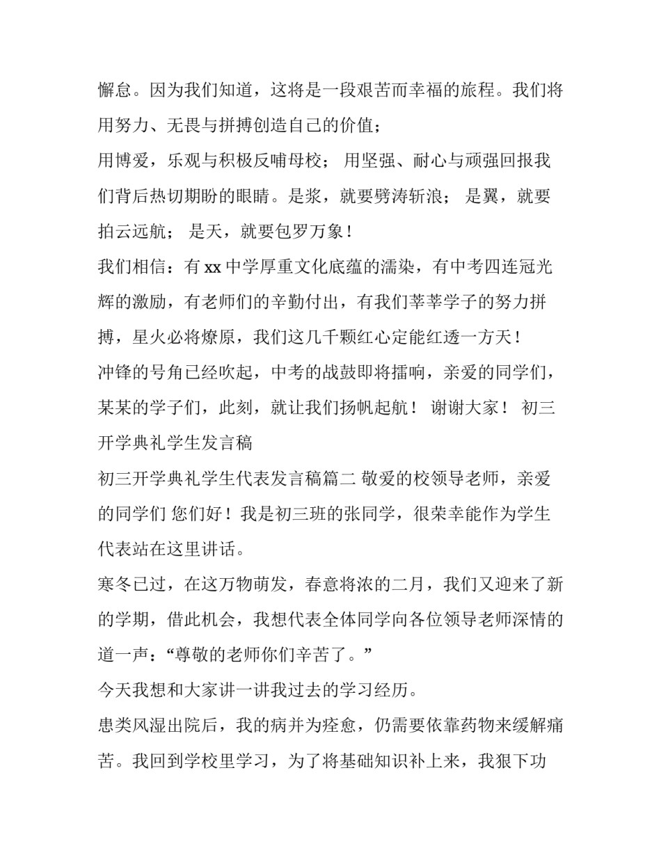 最新初三开学典礼学生发言稿 初三开学典礼学生代表发言稿(十五篇)_第3页