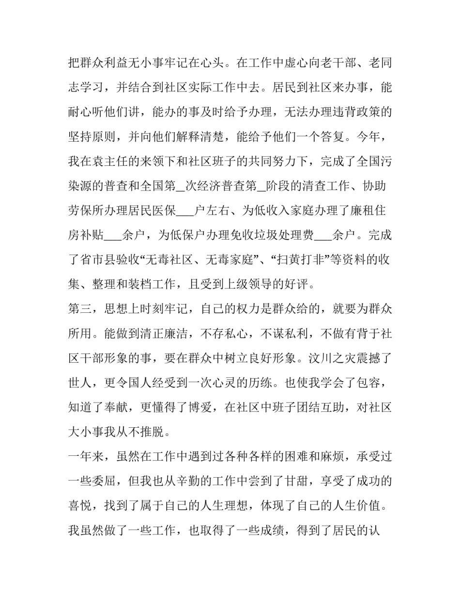 财务人员年终述职报告 财务人员年终述职报告结尾(5篇)_第2页