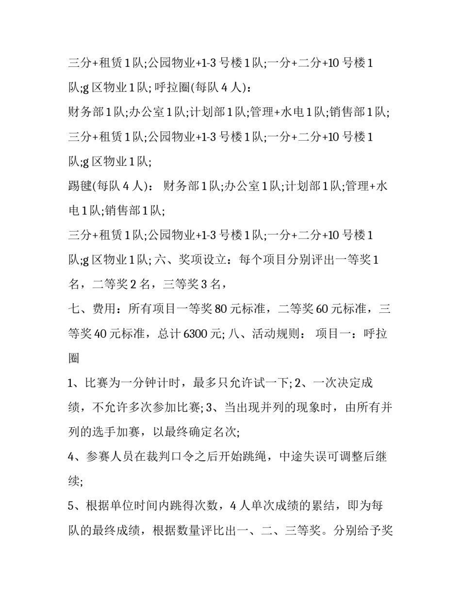 2023年校园迎新晚会策划方案 校级迎新晚会策划方案(3篇)_第2页