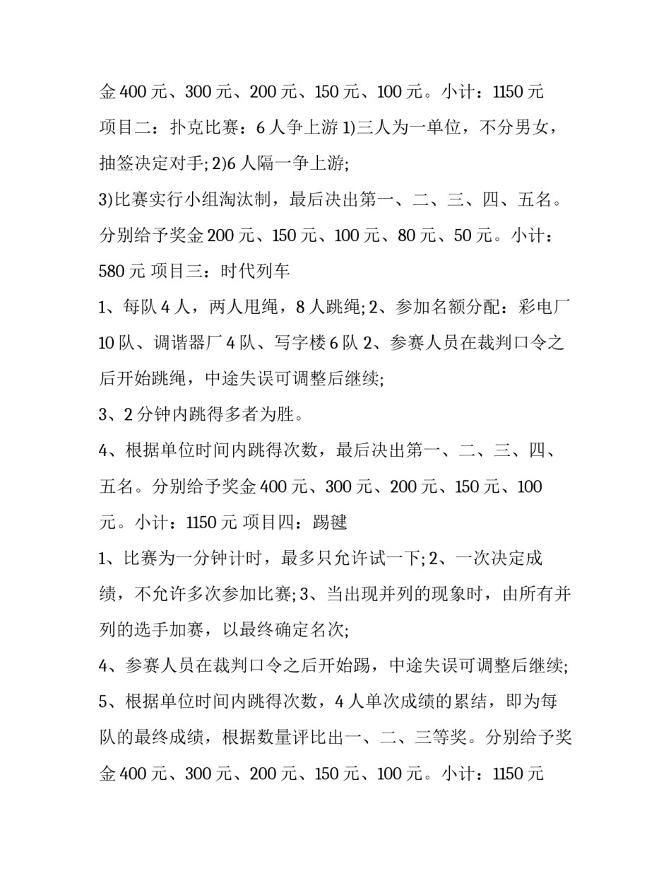 2023年校园迎新晚会策划方案 校级迎新晚会策划方案(3篇)_第3页