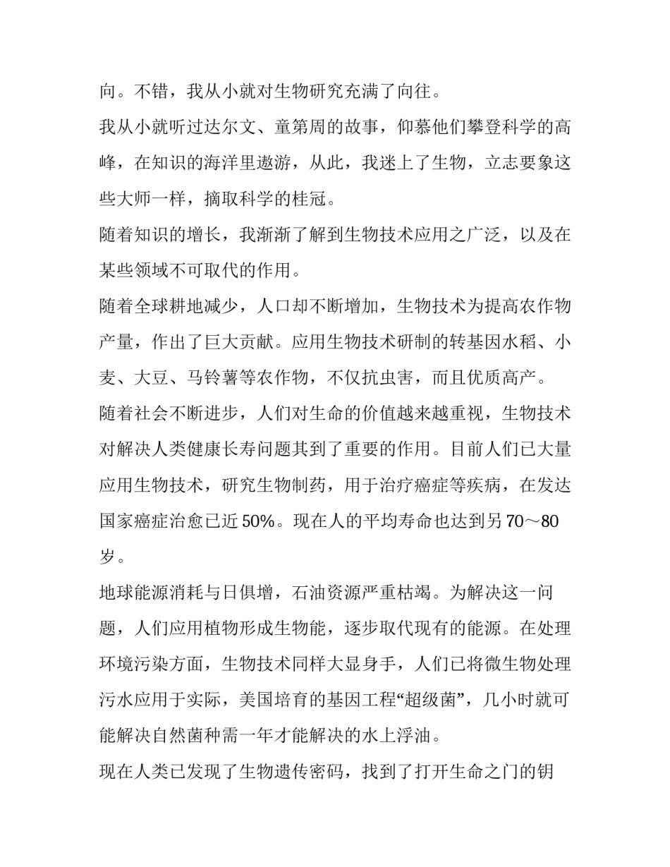我的梦想演讲稿结尾 我的梦想演讲稿结尾怎么写(十一篇)_第3页
