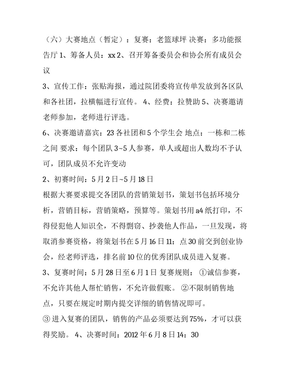2023年校园营销策划书论文 校园产品营销策划方案范本(3篇)_第2页