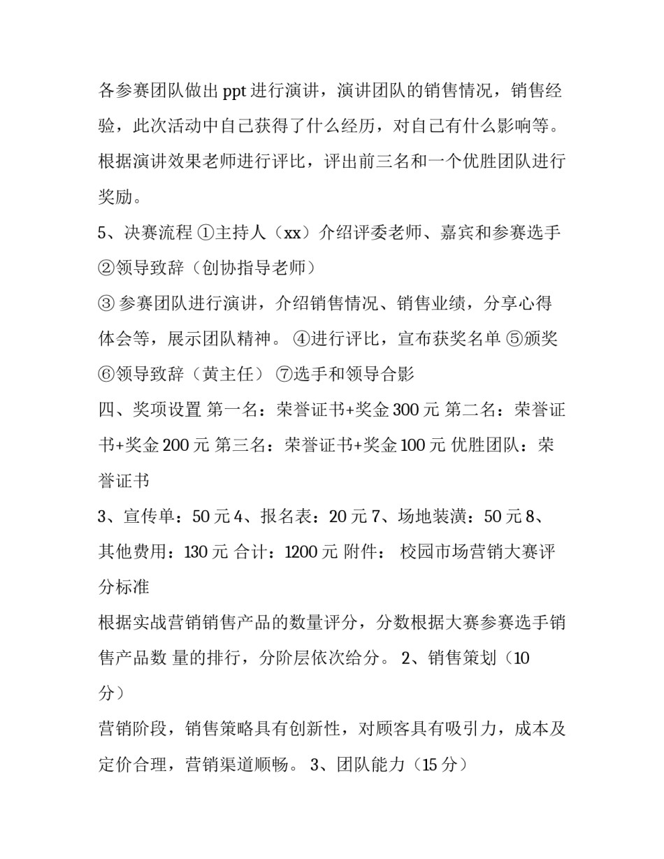 2023年校园营销策划书论文 校园产品营销策划方案范本(3篇)_第3页