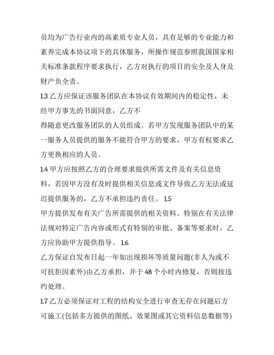 的广告方案范文简短 广告方案如何写(二篇)_第2页
