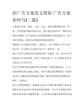 的广告方案范文简短 广告方案如何写(二篇)
