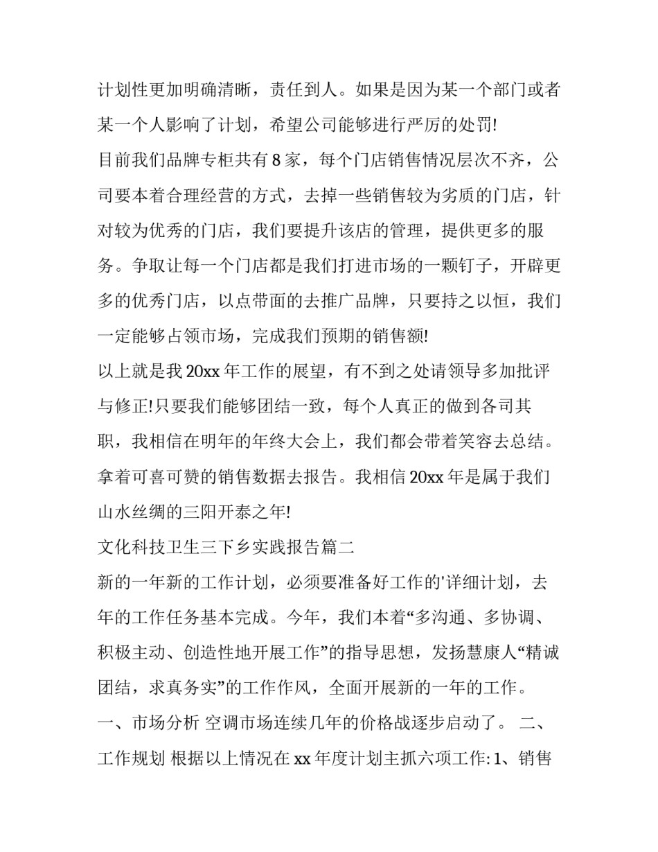 最新文化科技卫生三下乡实践报告(大全9篇)_第3页