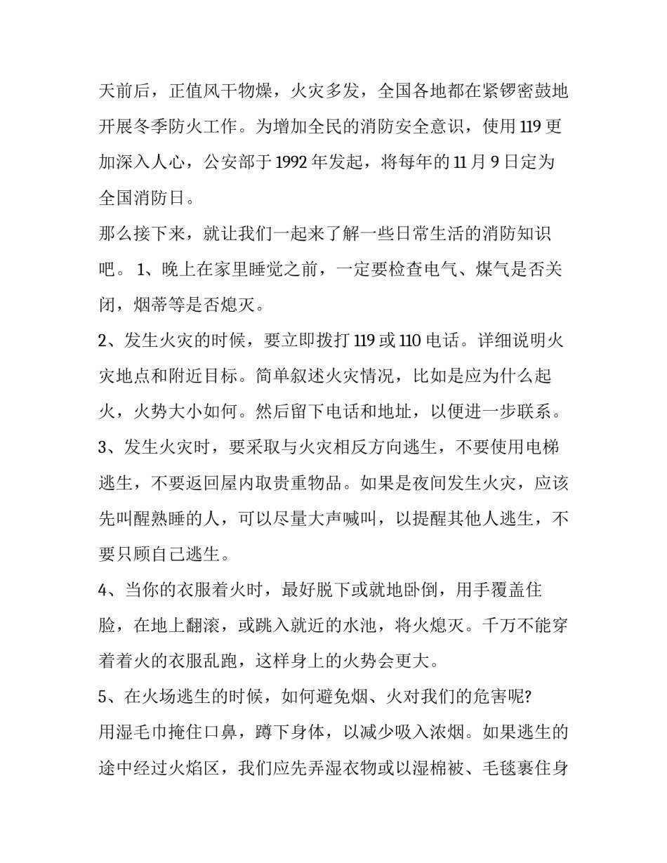 2023年小学生消防安全演讲稿100字 小学生消防安全演讲稿400字(十五篇)_第2页